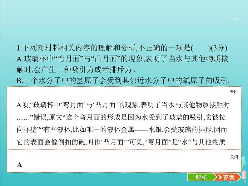 广西专用高考语文一轮复习第1部分现代文阅读专题4实用类文本阅读__科普文课件新人教版07