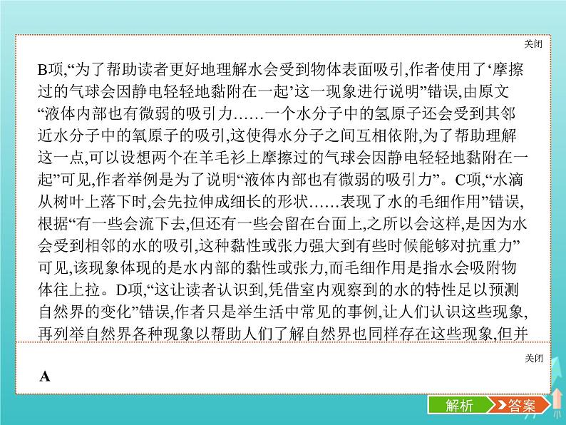 广西专用高考语文一轮复习第1部分现代文阅读专题4实用类文本阅读__科普文课件新人教版08