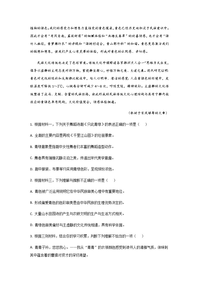 2021-2022学年福建省连城县第一中学高二下学期第二次月考语文试题含答案第3页