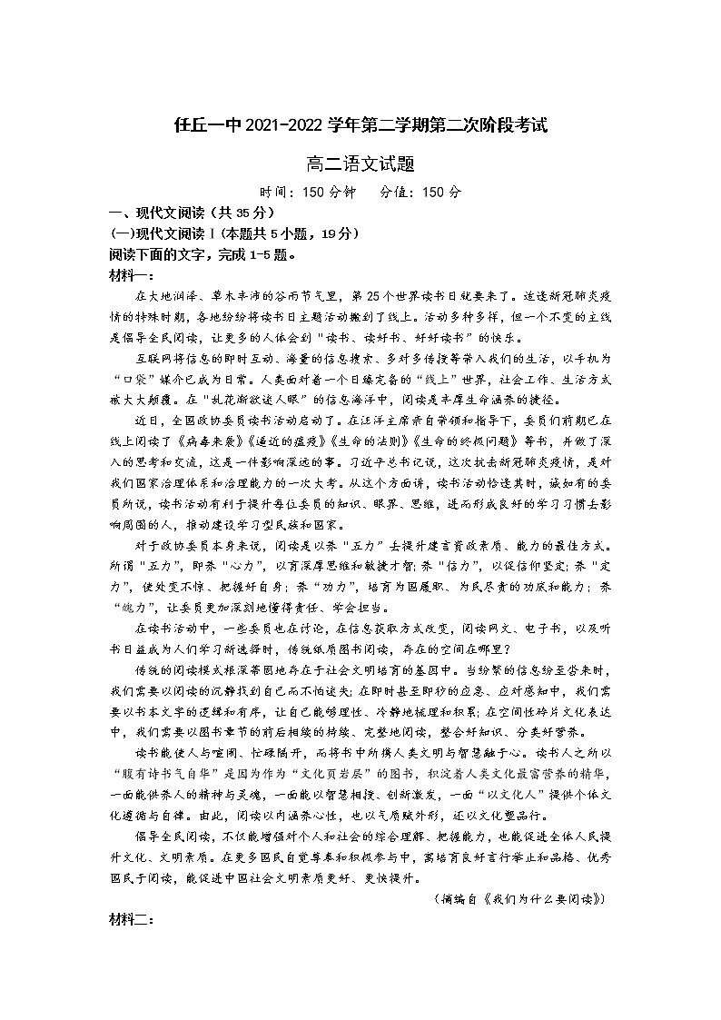 2021-2022学年河北省任丘市第一中学高二下学期阶段考试（二）语文试题含答案01