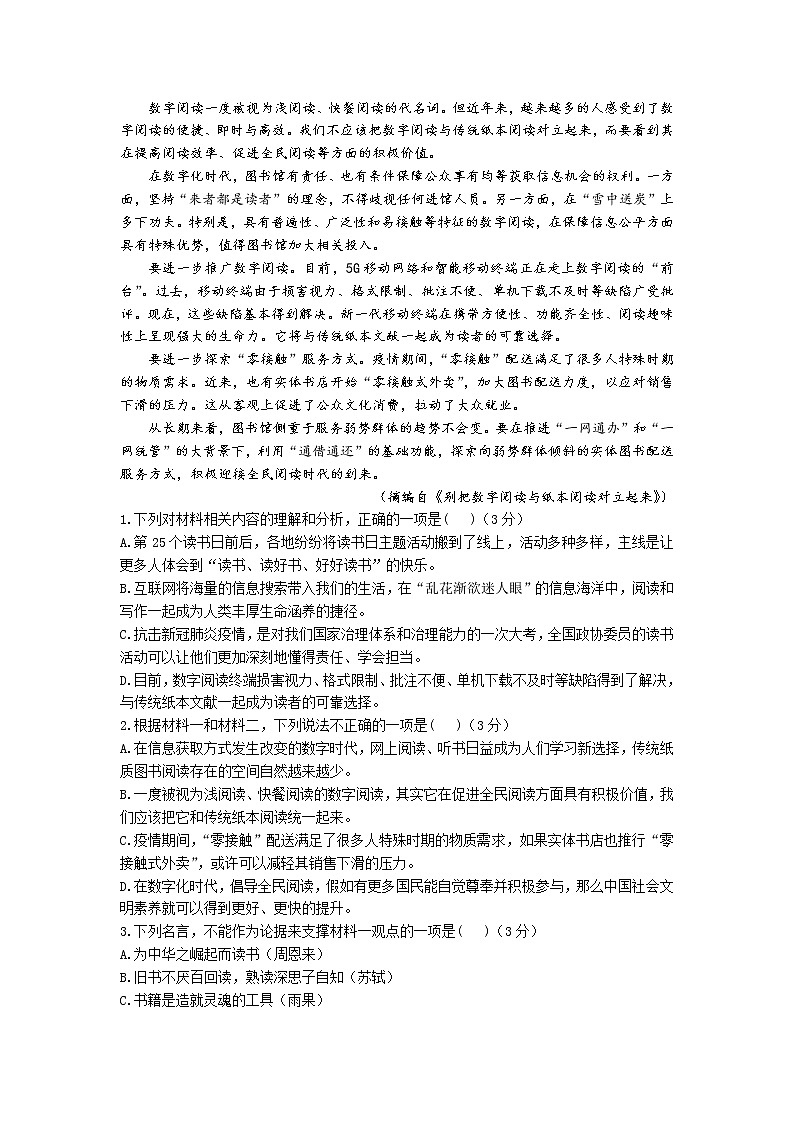 2021-2022学年河北省任丘市第一中学高二下学期阶段考试（二）语文试题含答案02