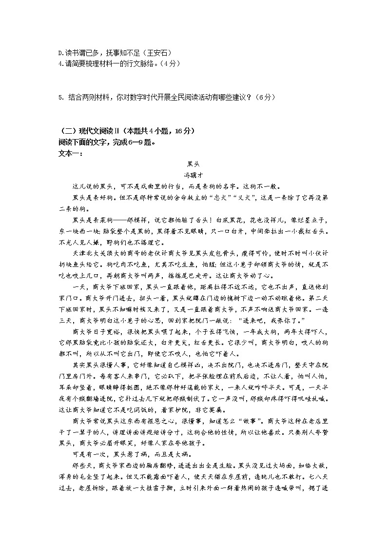 2021-2022学年河北省任丘市第一中学高二下学期阶段考试（二）语文试题含答案03