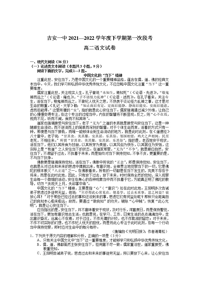 2021-2022学年江西省吉安市第一中学高二下学期第一次段考语文试题含答案01
