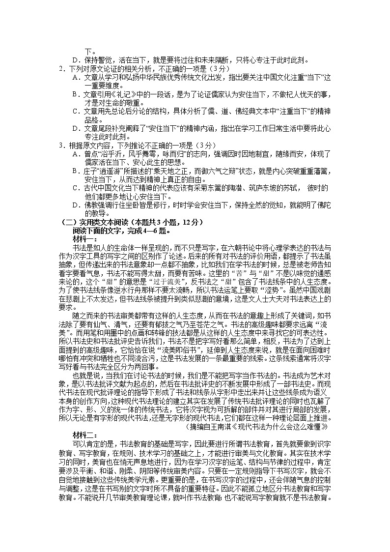 2021-2022学年江西省吉安市第一中学高二下学期第一次段考语文试题含答案02