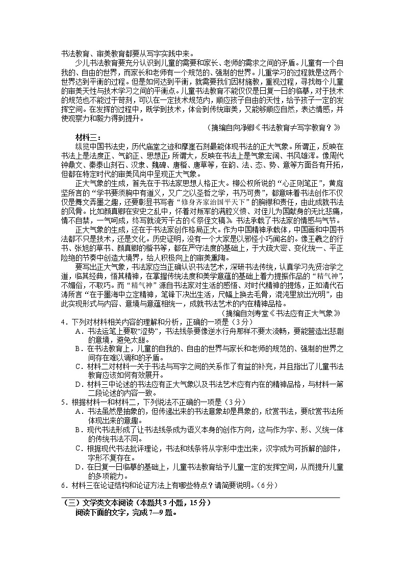 2021-2022学年江西省吉安市第一中学高二下学期第一次段考语文试题含答案03