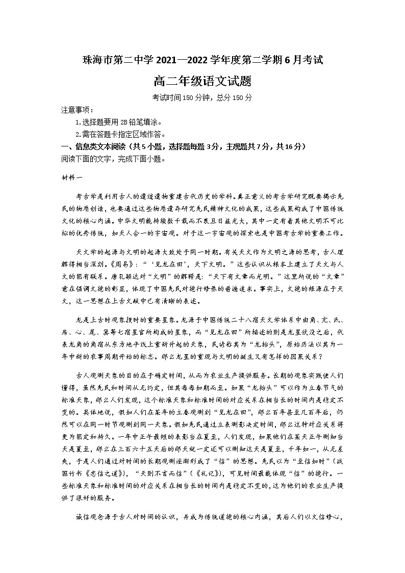 2021-2022学年广东省珠海市第二中学高二下学期6月月考语文试题含答案第1页