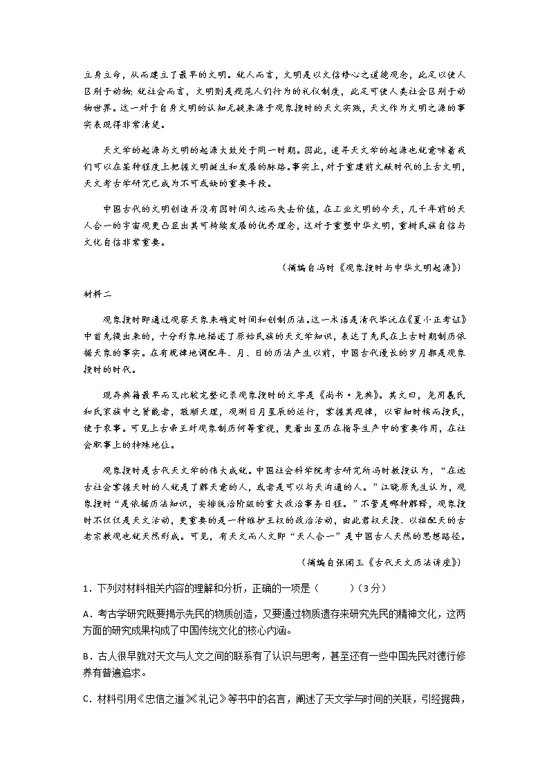 2021-2022学年广东省珠海市第二中学高二下学期6月月考语文试题含答案第2页