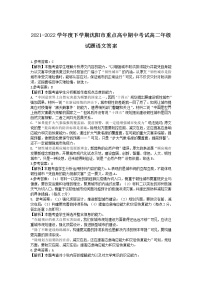 2021-2022学年辽宁省沈阳市重点高中高二下学期期中考试语文答案