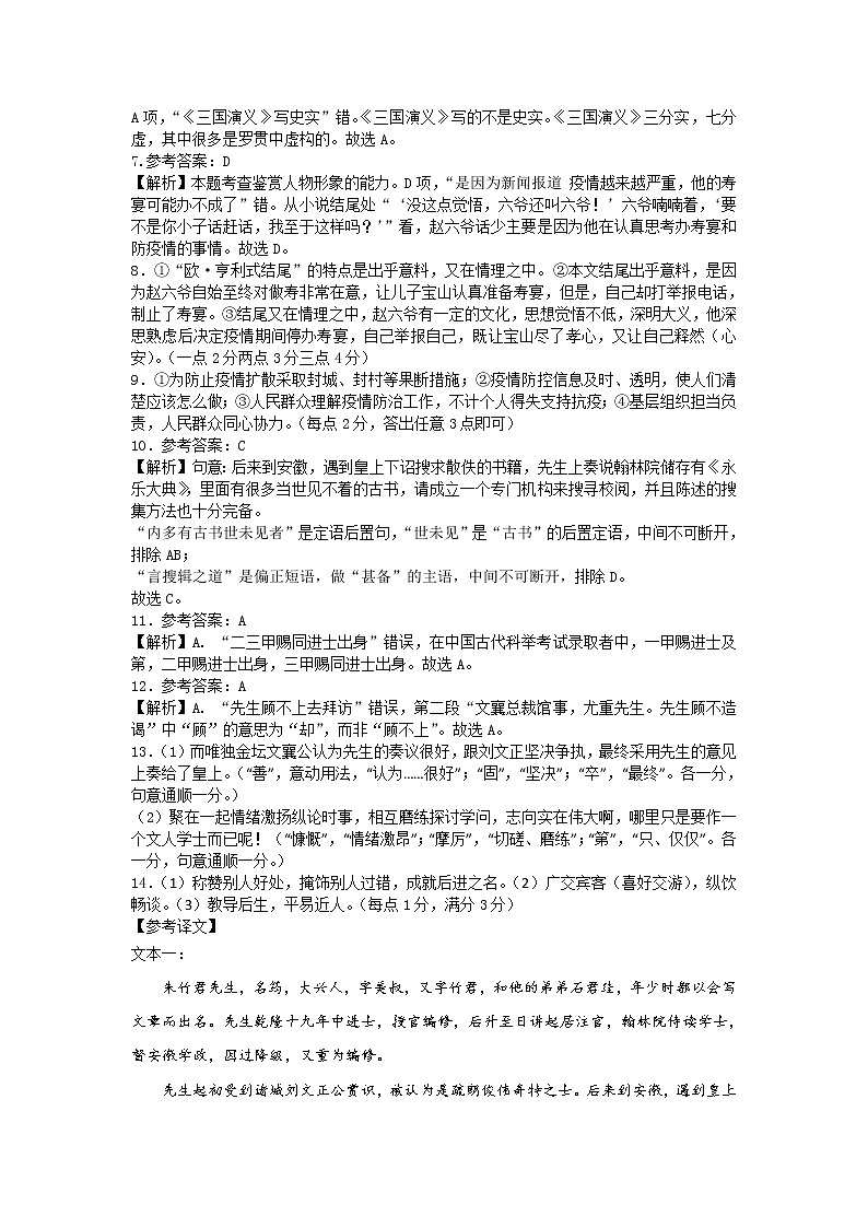 2021-2022学年辽宁省沈阳市重点高中高二下学期期中考试语文答案02