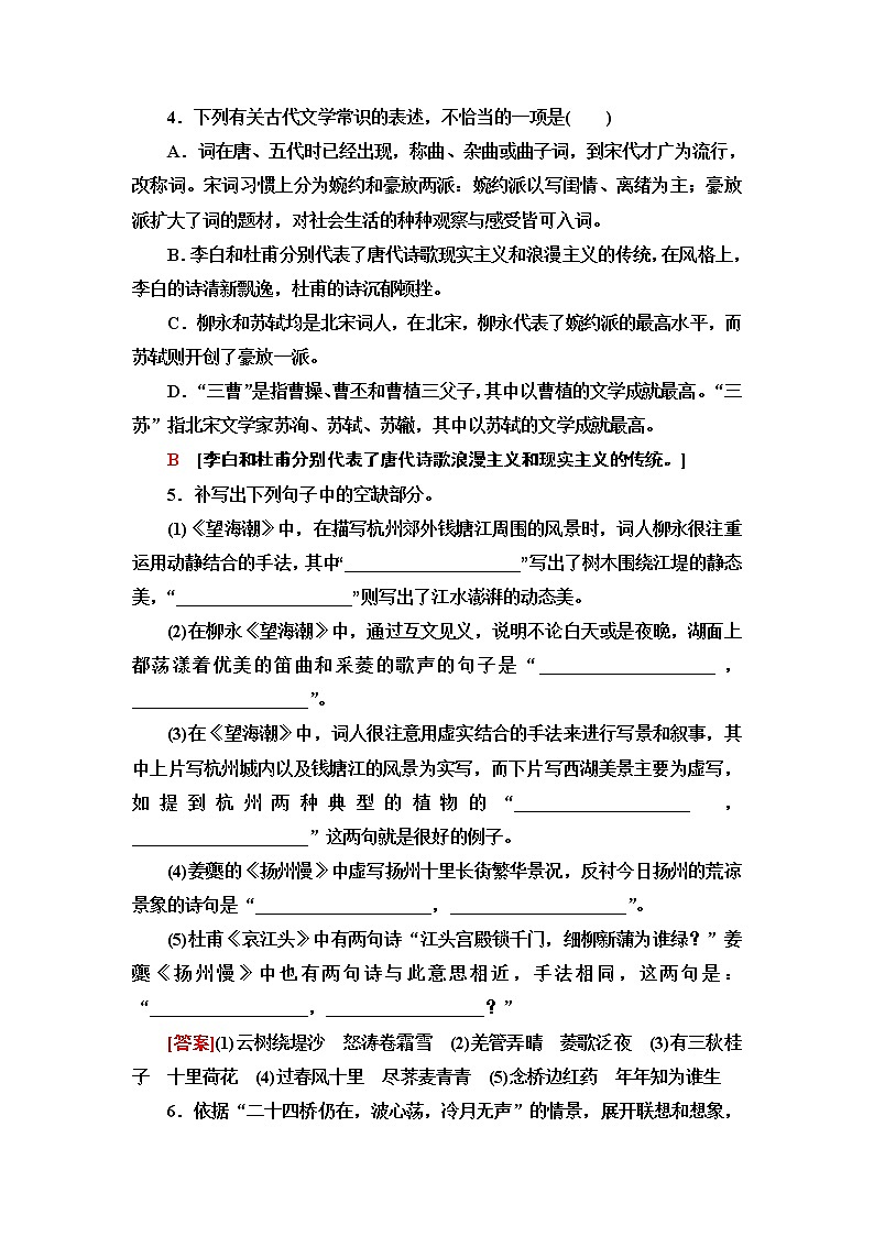 人教统编版高中语文选修性必修下册课时分层作业4 望海潮(东南形胜)　扬州慢(淮左名都) (含详解)02