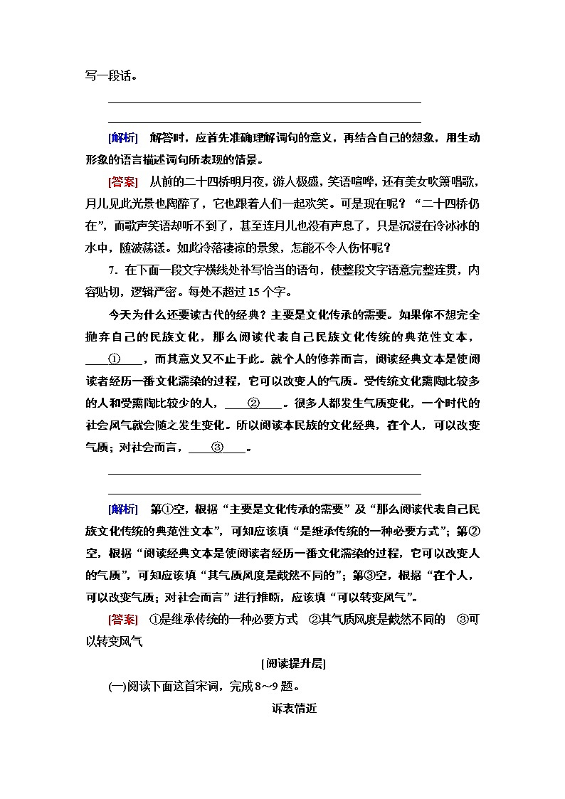 人教统编版高中语文选修性必修下册课时分层作业4 望海潮(东南形胜)　扬州慢(淮左名都) (含详解)03