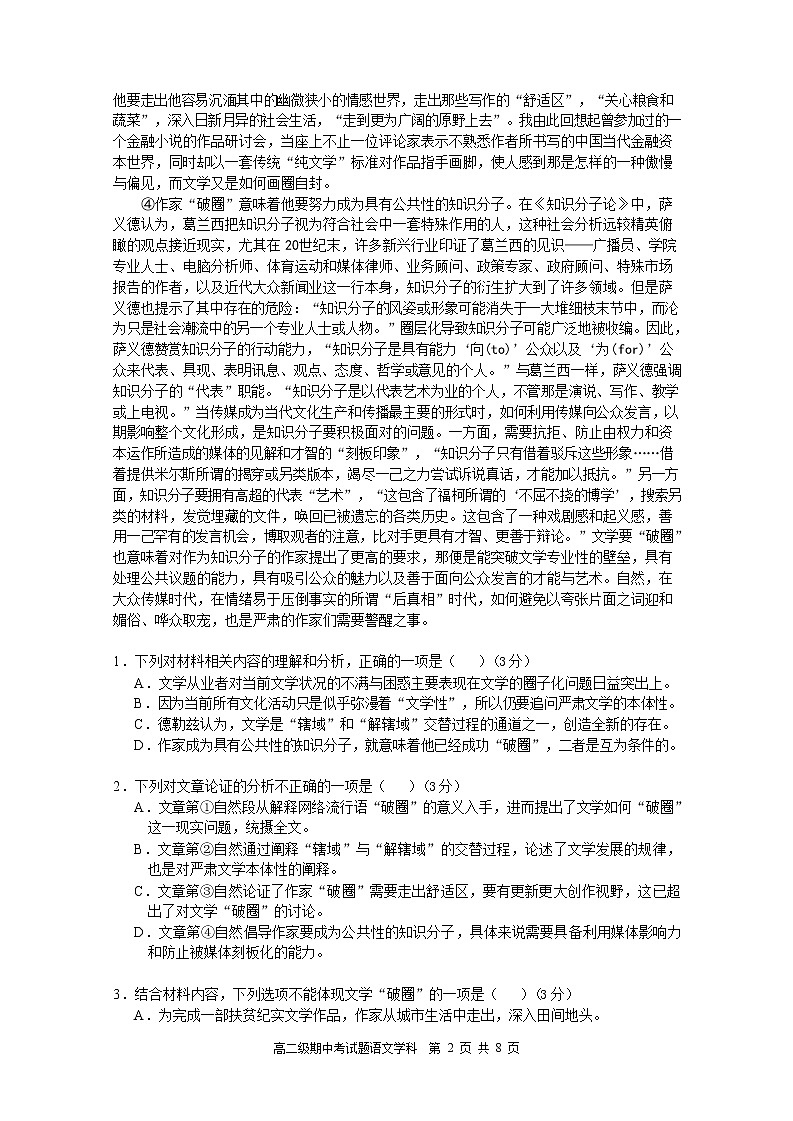 2021-2022学年广东省佛山市第一中学高二下学期期中考试语文含答案02