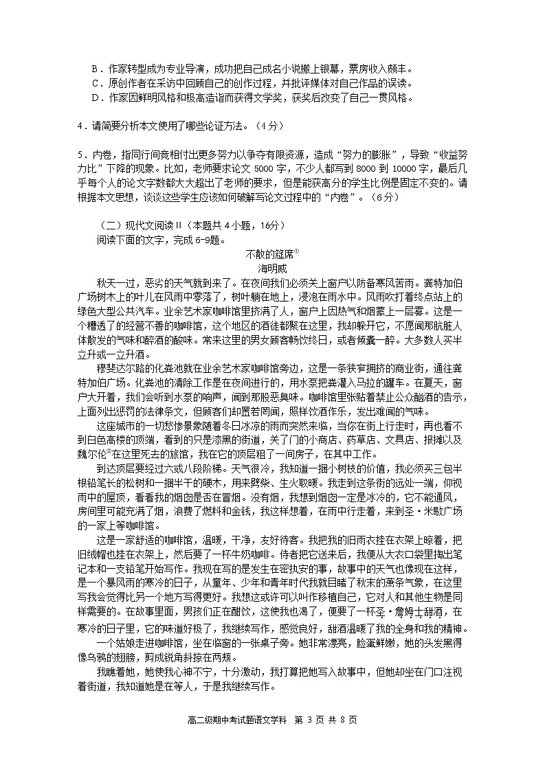 2021-2022学年广东省佛山市第一中学高二下学期期中考试语文含答案03