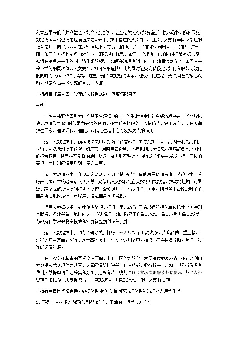 2022届江苏省淮安市高三下学期5月模拟语文含答案第2页