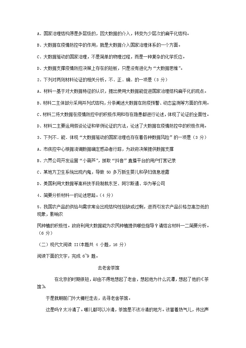 2022届江苏省淮安市高三下学期5月模拟语文含答案第3页