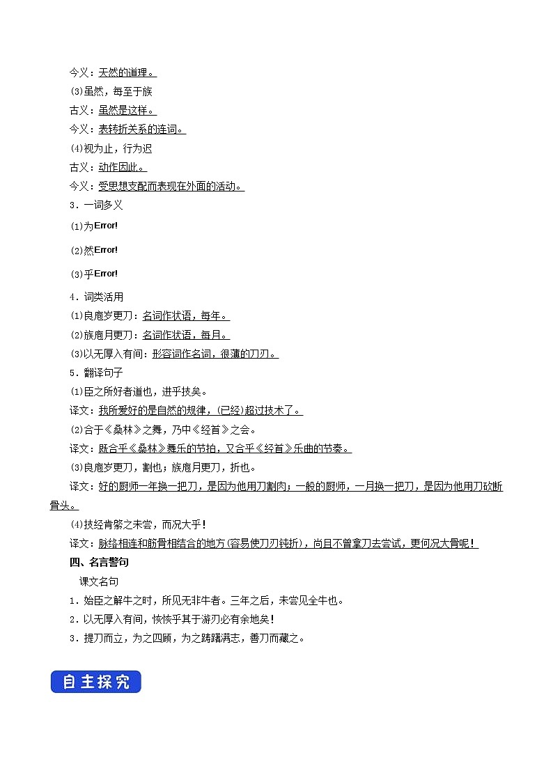 人教统编版高中语文必修下册1.1.3《庖丁解牛》导学案03