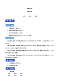 2020-2021学年第六单元14（促织 * 变形记（节选））14.1 促织精品导学案及答案