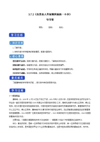 高中语文人教统编版必修 下册7.1 青蒿素：人类征服疾病的一小步精品导学案及答案