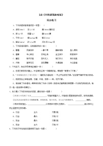 高中语文人教统编版必修 下册8* 中国建筑的特征随堂练习题