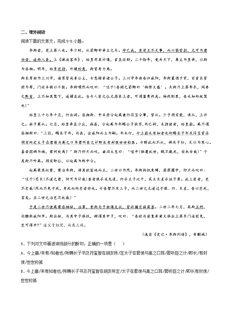 5.11.1《谏逐客书》同步练习（2）（解析版）第2页