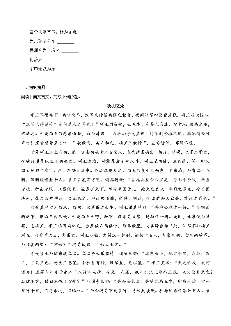 人教统编版高中语文必修下册1.3《鸿门宴》同步练习二（2份打包，解析版+原卷版）02