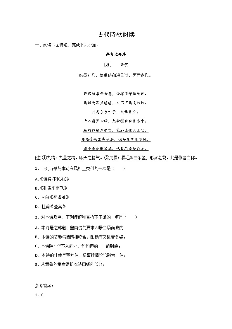 上海高考语文古代诗歌阅读模拟专项训练第1页