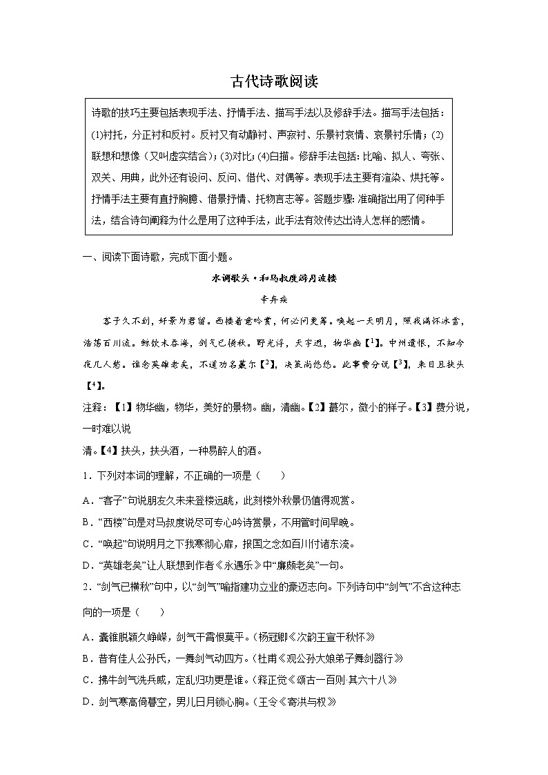 北京高考语文古代诗歌阅读模拟专项训练01