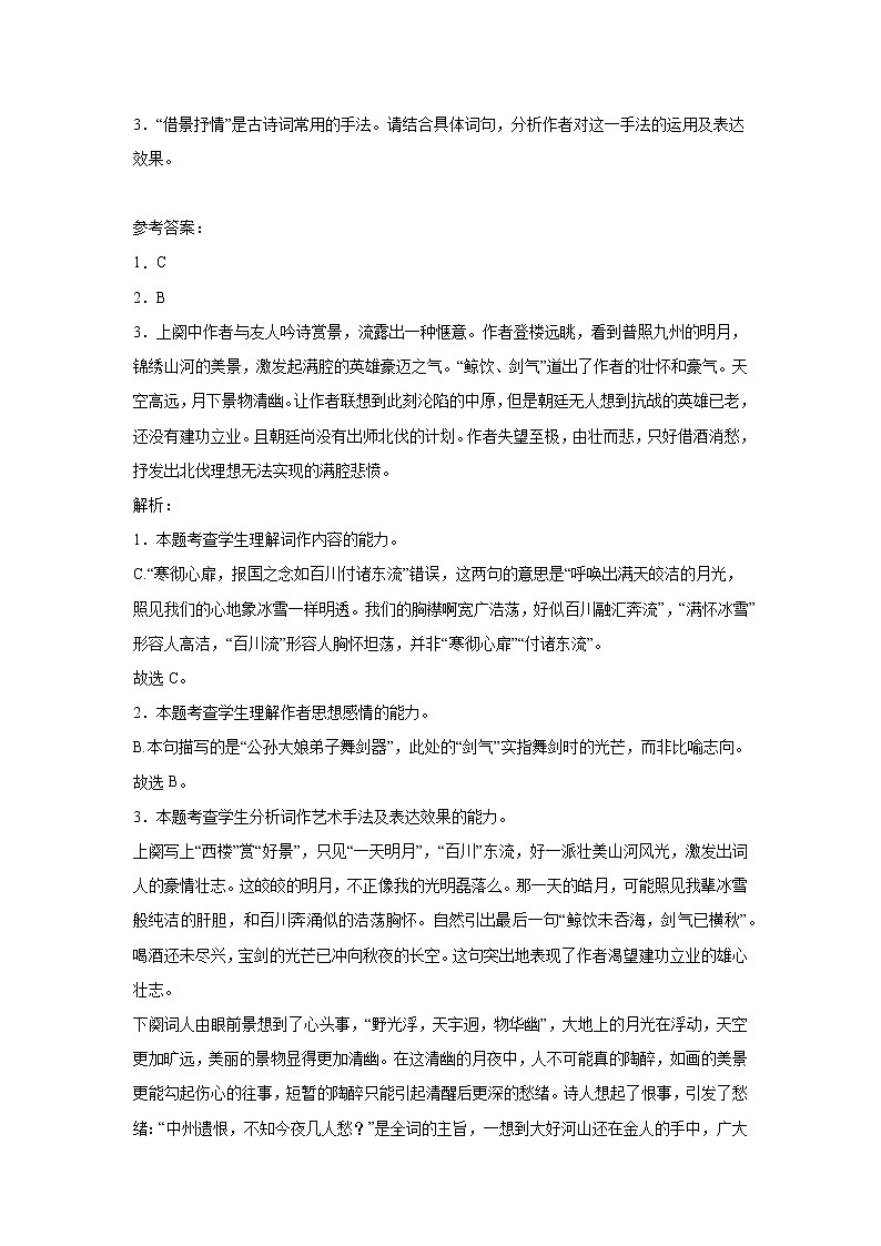 北京高考语文古代诗歌阅读模拟专项训练02