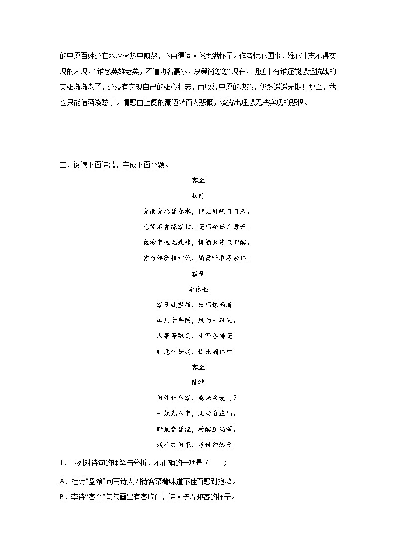 北京高考语文古代诗歌阅读模拟专项训练03