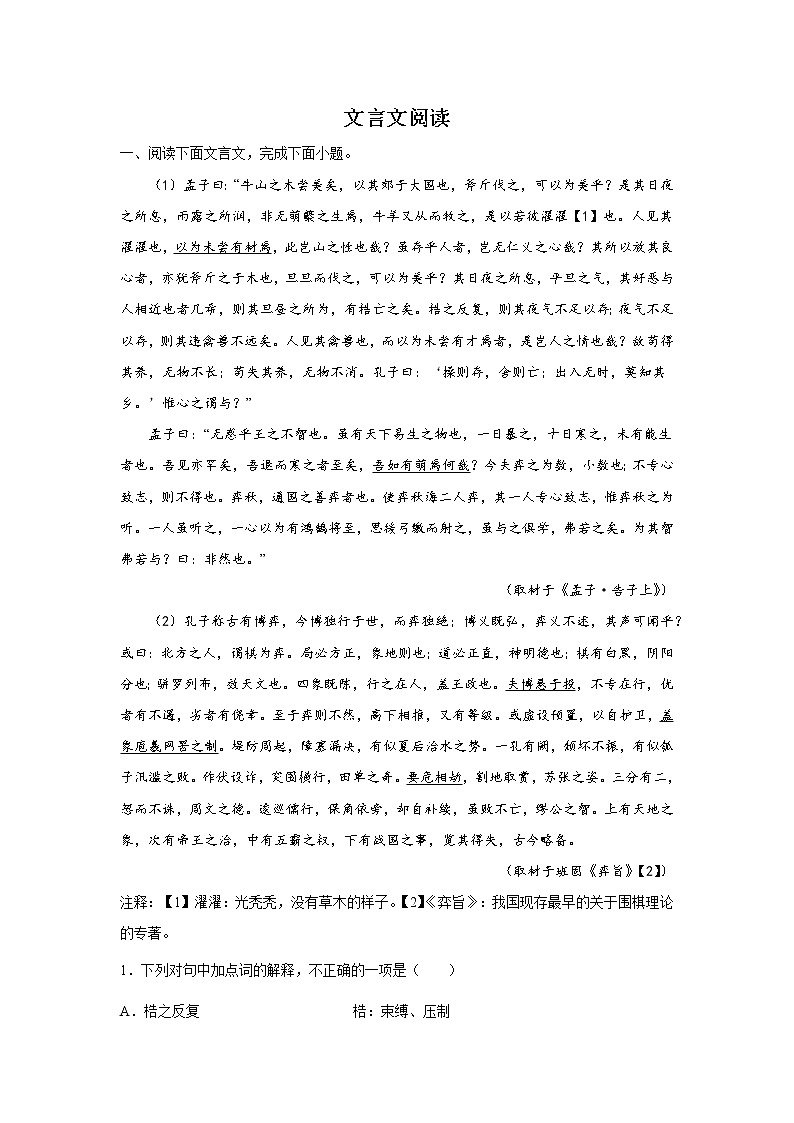 北京高考语文文言文阅读模拟专项训练01