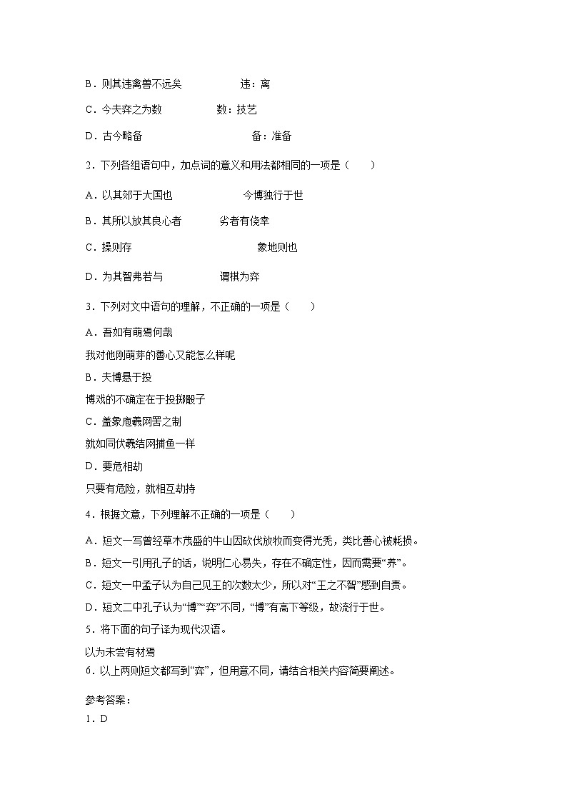 北京高考语文文言文阅读模拟专项训练02