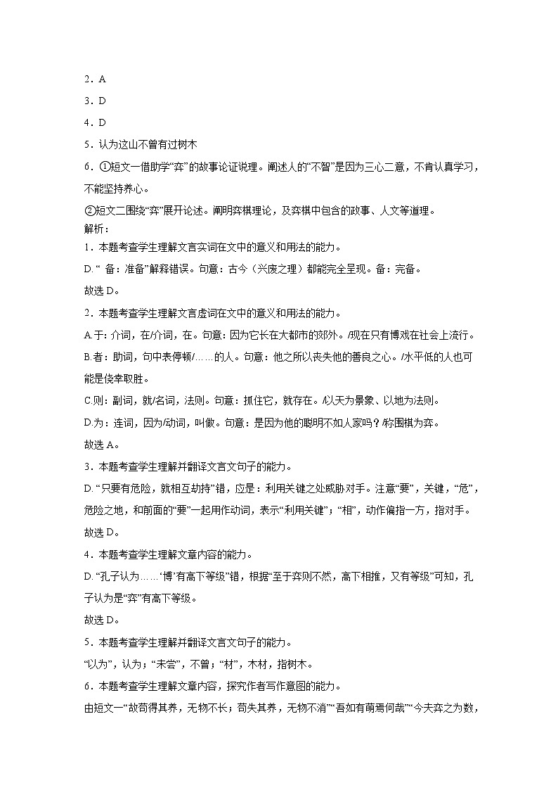 北京高考语文文言文阅读模拟专项训练03