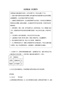 北京高考语文名著阅读《红楼梦》专题模拟训练