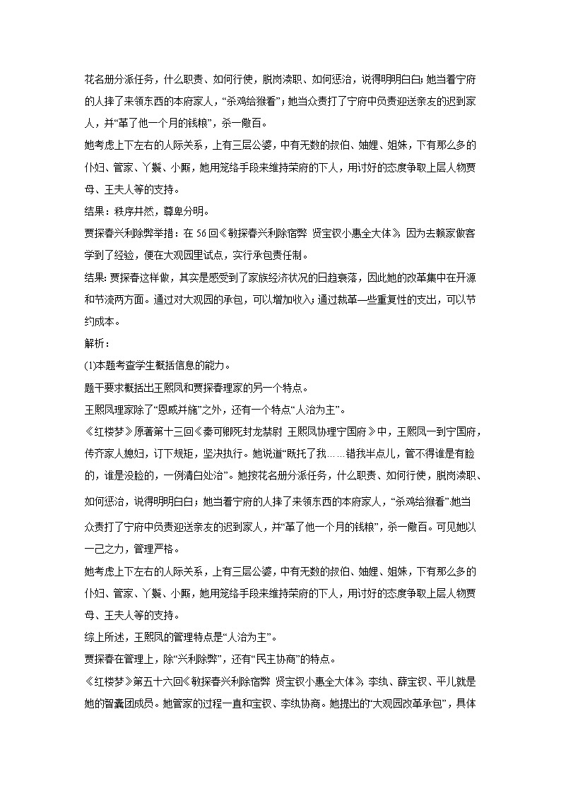 北京高考语文名著阅读《红楼梦》专题模拟训练02