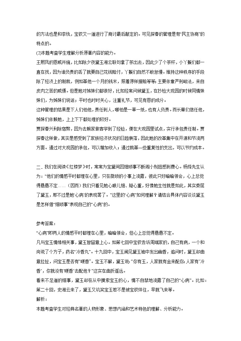 北京高考语文名著阅读《红楼梦》专题模拟训练03