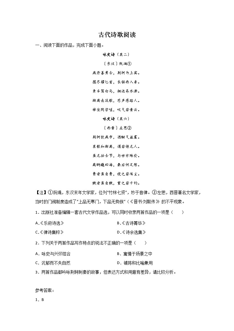 上海高考语文古代诗歌阅读专项模拟训练01