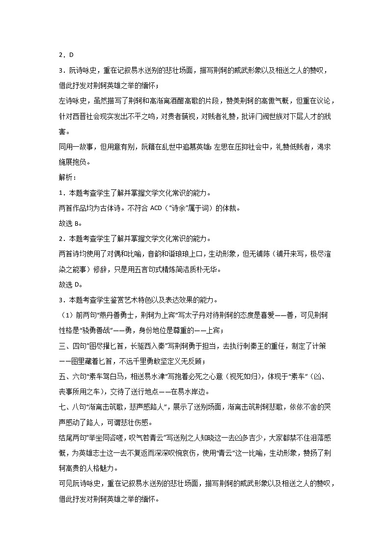 上海高考语文古代诗歌阅读专项模拟训练02