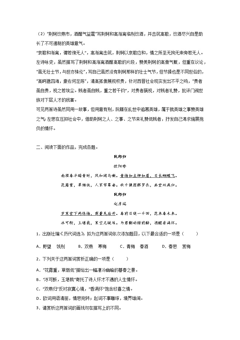 上海高考语文古代诗歌阅读专项模拟训练03