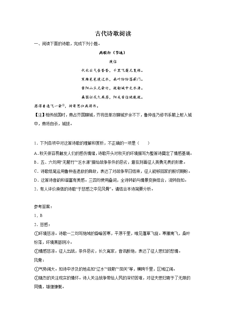 广东高考语文古代诗歌阅读模拟专项训练01
