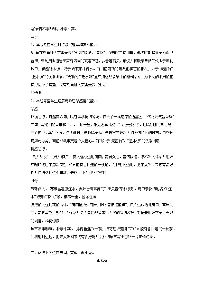广东高考语文古代诗歌阅读模拟专项训练02