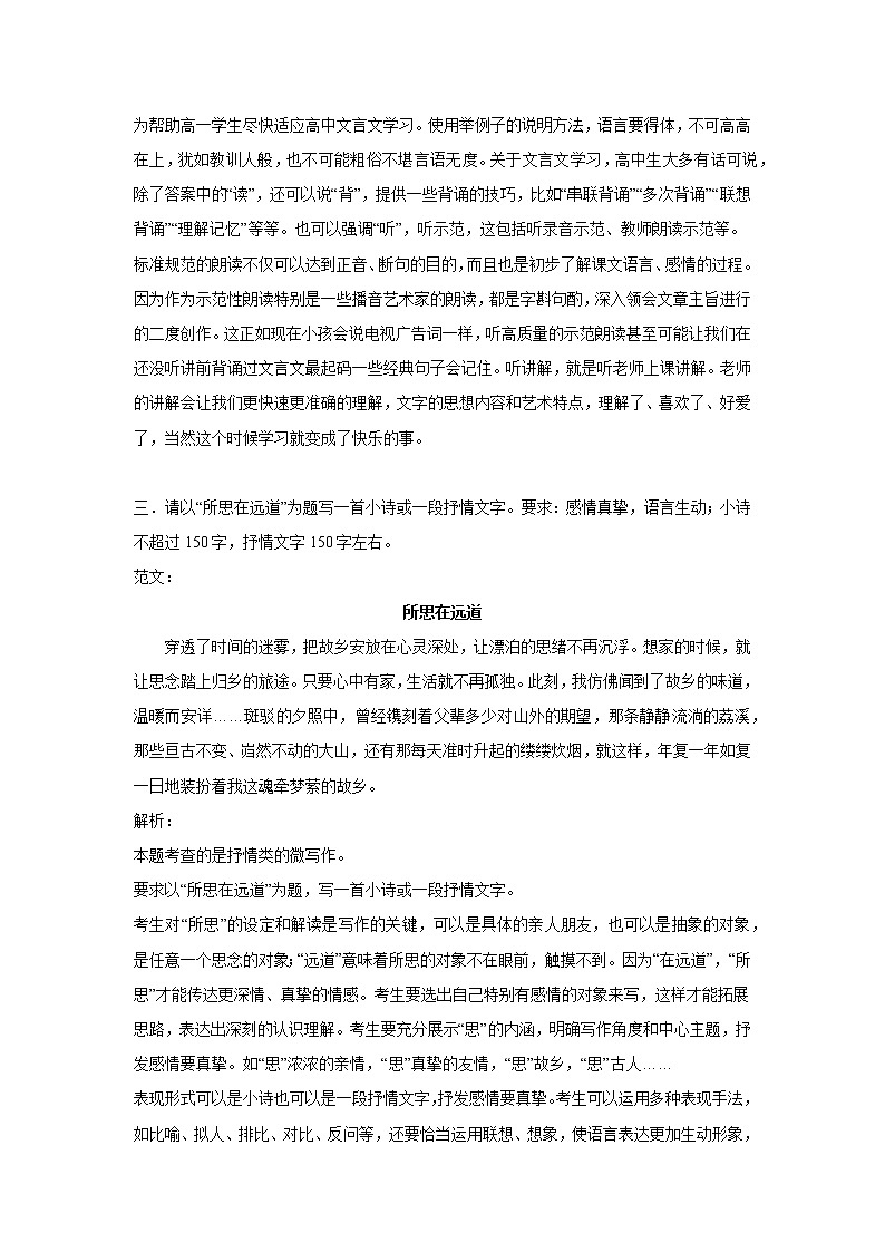 北京高考语文微写作模拟专项训练02