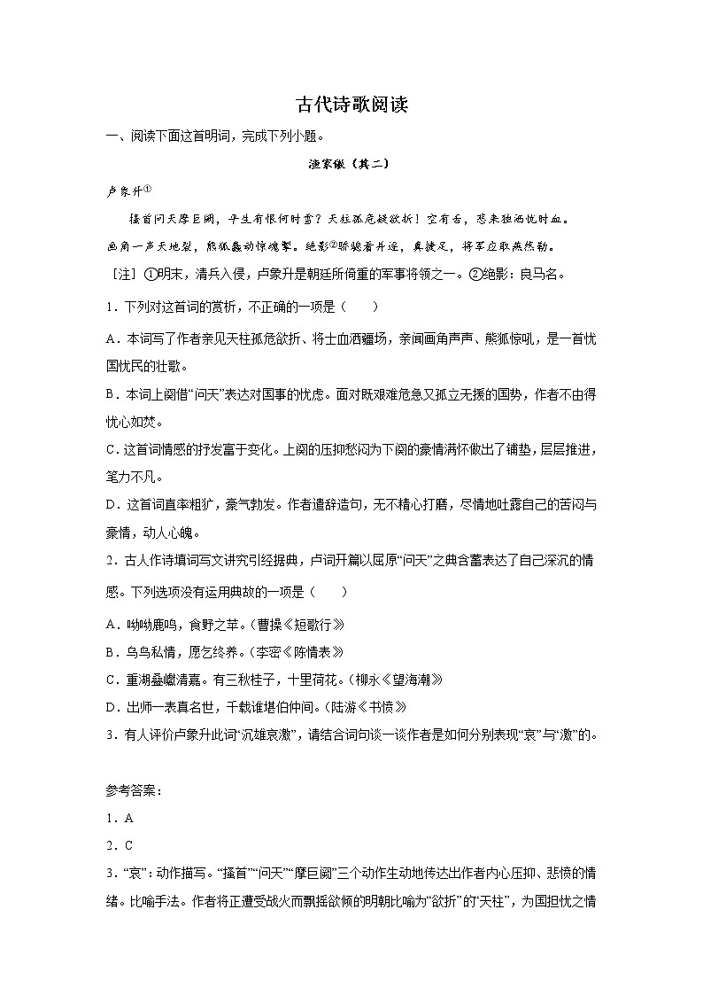 高考语文古代诗歌阅读模拟专项训练第1页