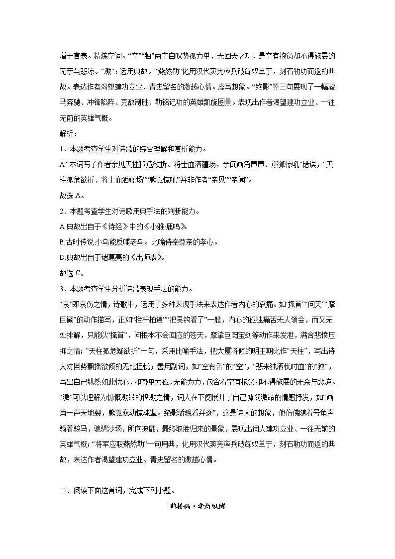 高考语文古代诗歌阅读模拟专项训练第2页