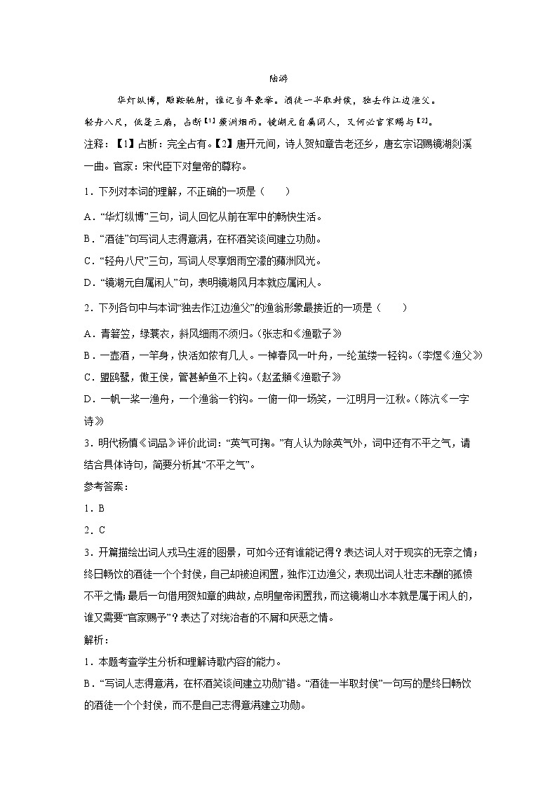 高考语文古代诗歌阅读模拟专项训练第3页