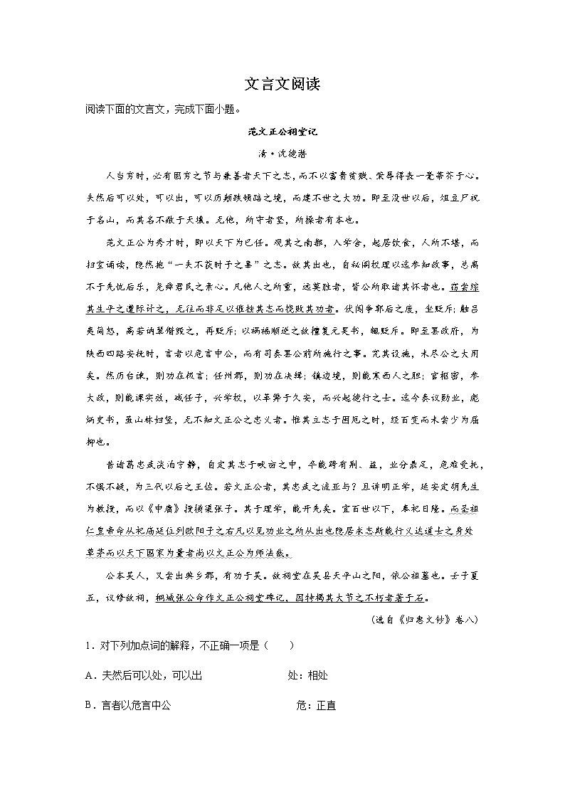 浙江高考语文文言文阅读专项模拟训练第1页