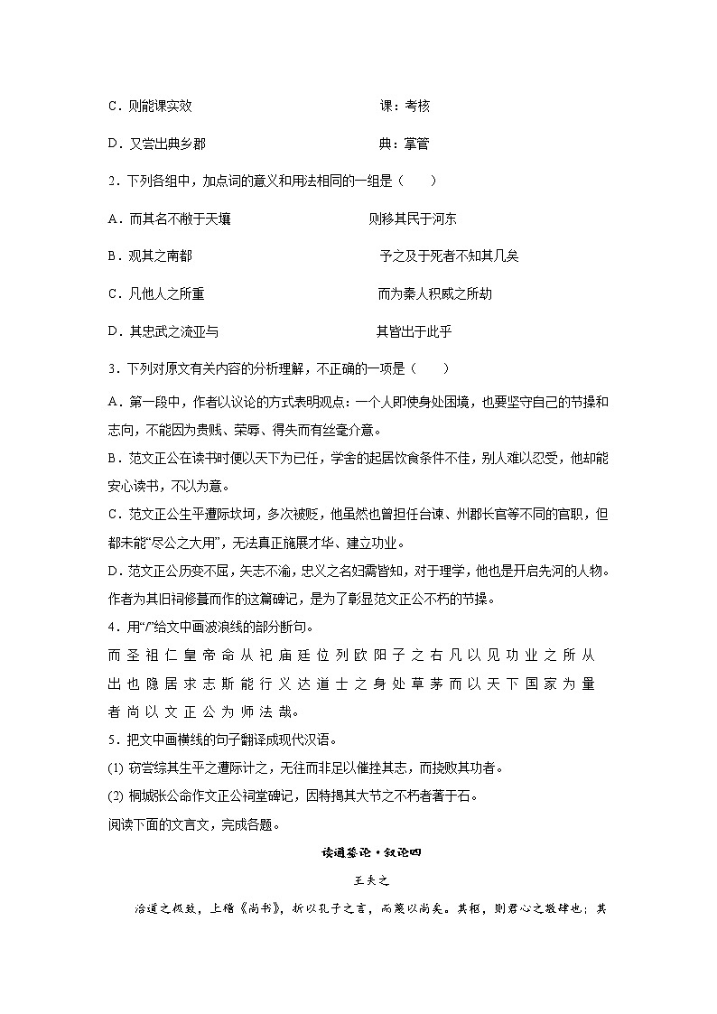 浙江高考语文文言文阅读专项模拟训练第2页