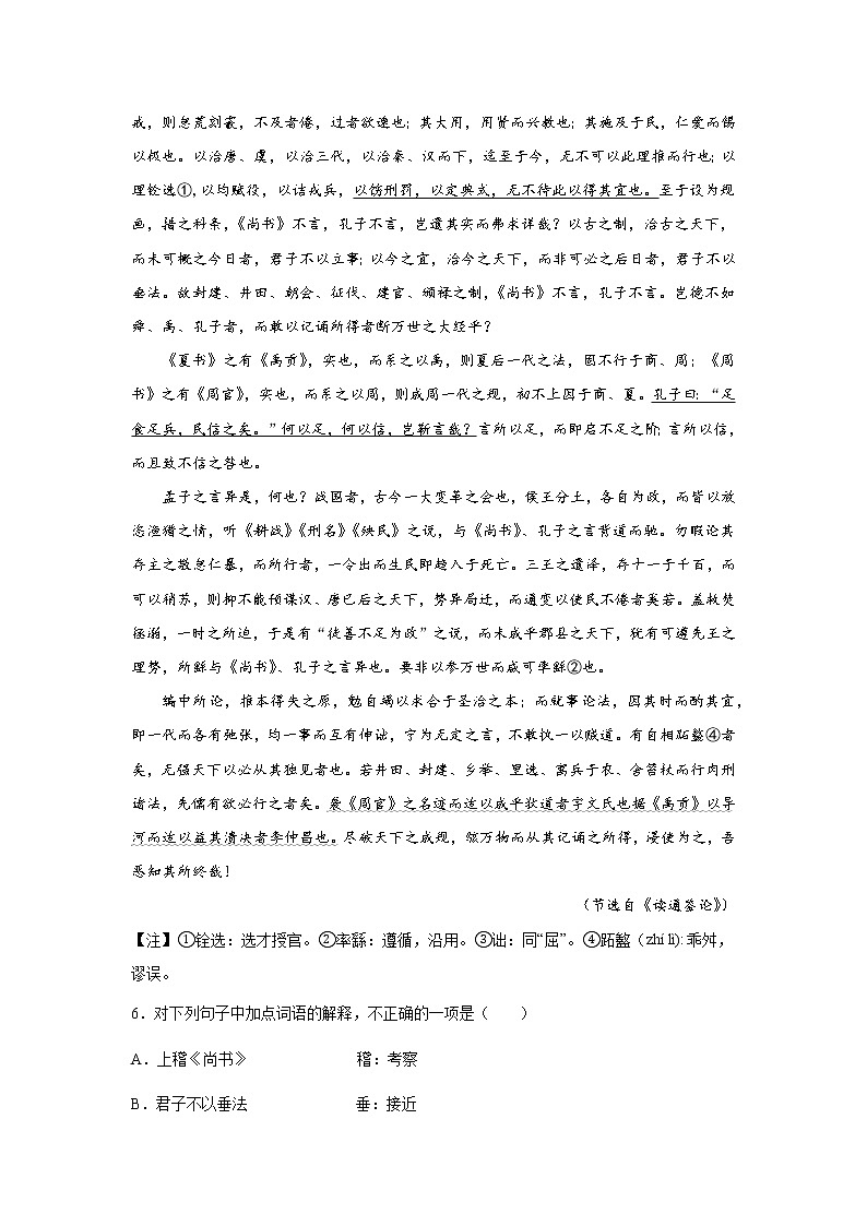 浙江高考语文文言文阅读专项模拟训练第3页