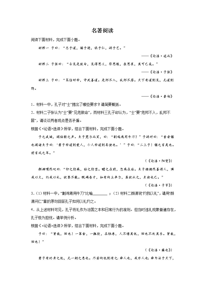 浙江高考语文名著阅读模拟专项训练01