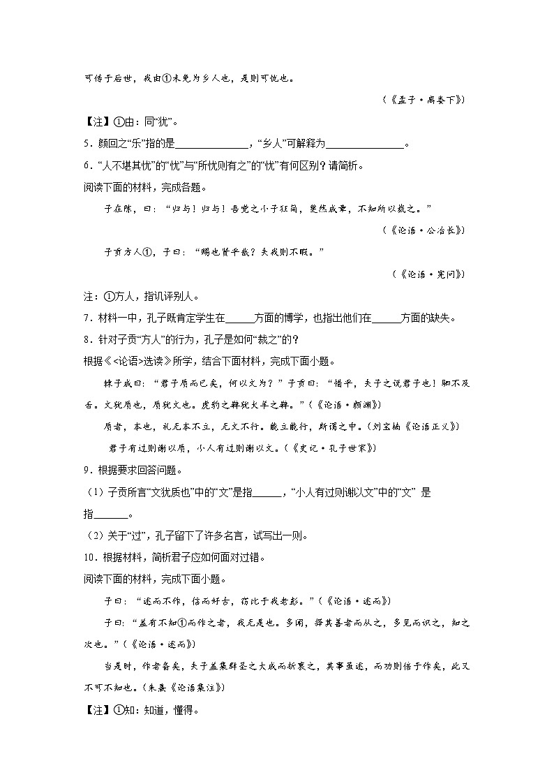 浙江高考语文名著阅读模拟专项训练02