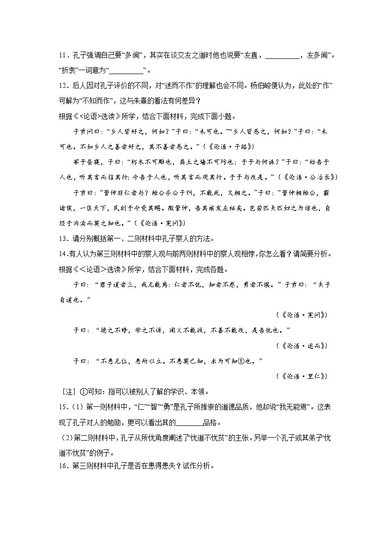 浙江高考语文名著阅读模拟专项训练03